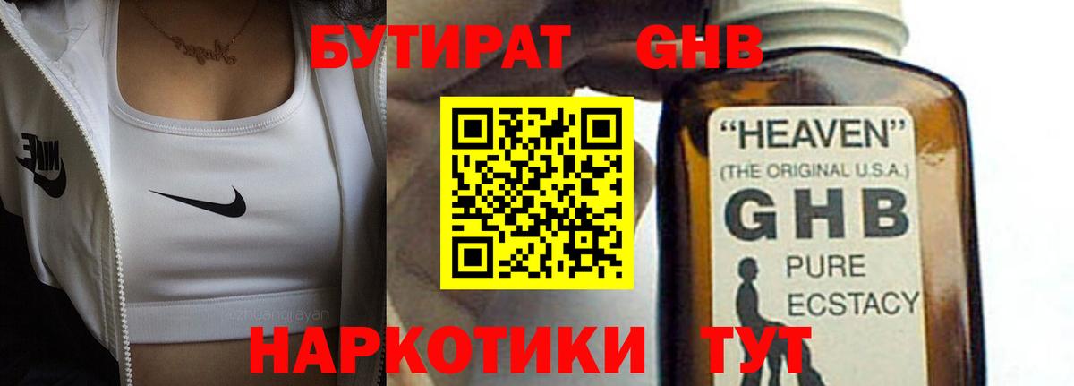БУТИРАТ 99% Троицк