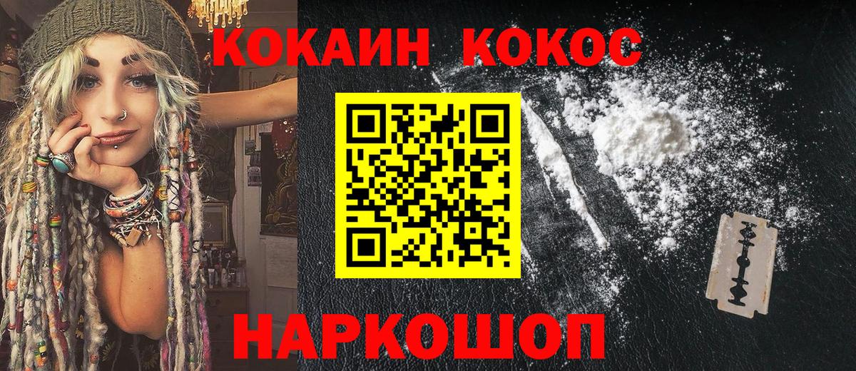 КОКАИН Fish Scale  COCAIN 97%  Троицк  Вход с VPN 