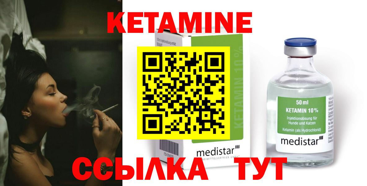 Кетамин ketamine Троицк