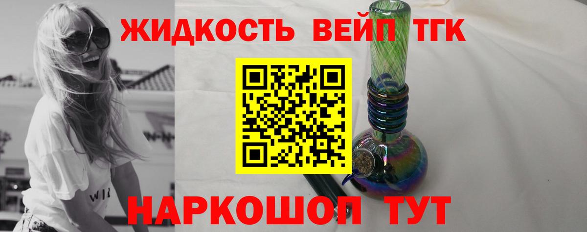 что такое   ТГК вейп с тгк  Вход с VPN  Троицк 